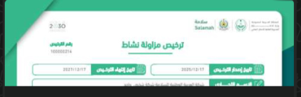 Activity Practice License Certificate